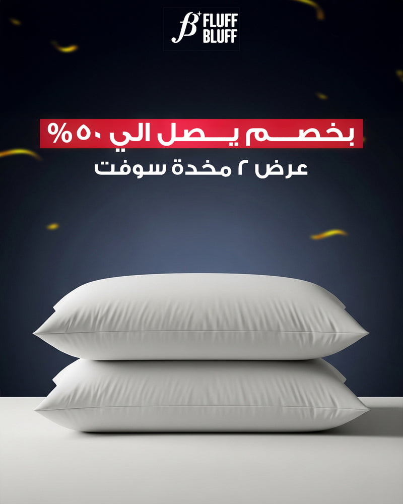 عرض 2 مخدة سوفت