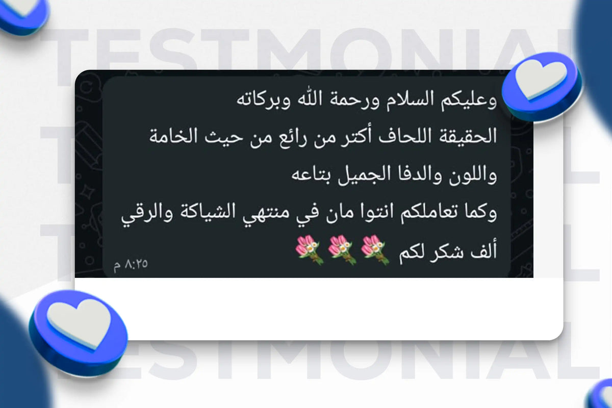 رسالة عميل عن جودة خامة اللحاف والتعامل