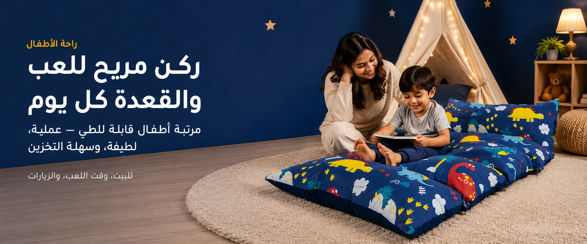 مرتبة أطفال ديناصورات قابلة للطي