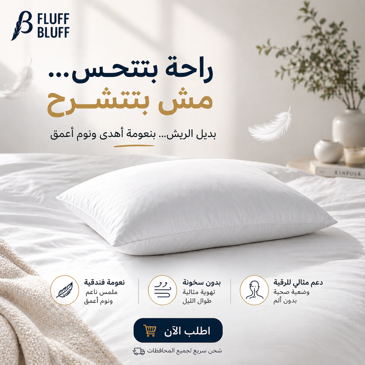عرض مخدات بديل الريش