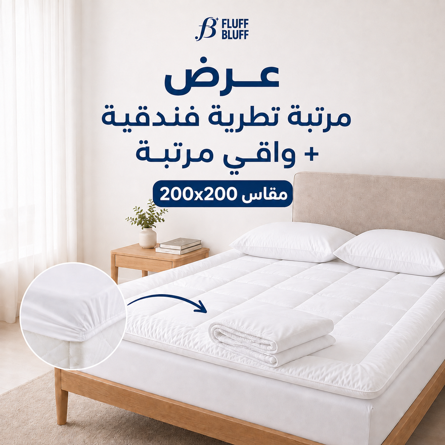 عرض مرتبه تطرية فندقيه + واقي مرتبه مقاس 200*200