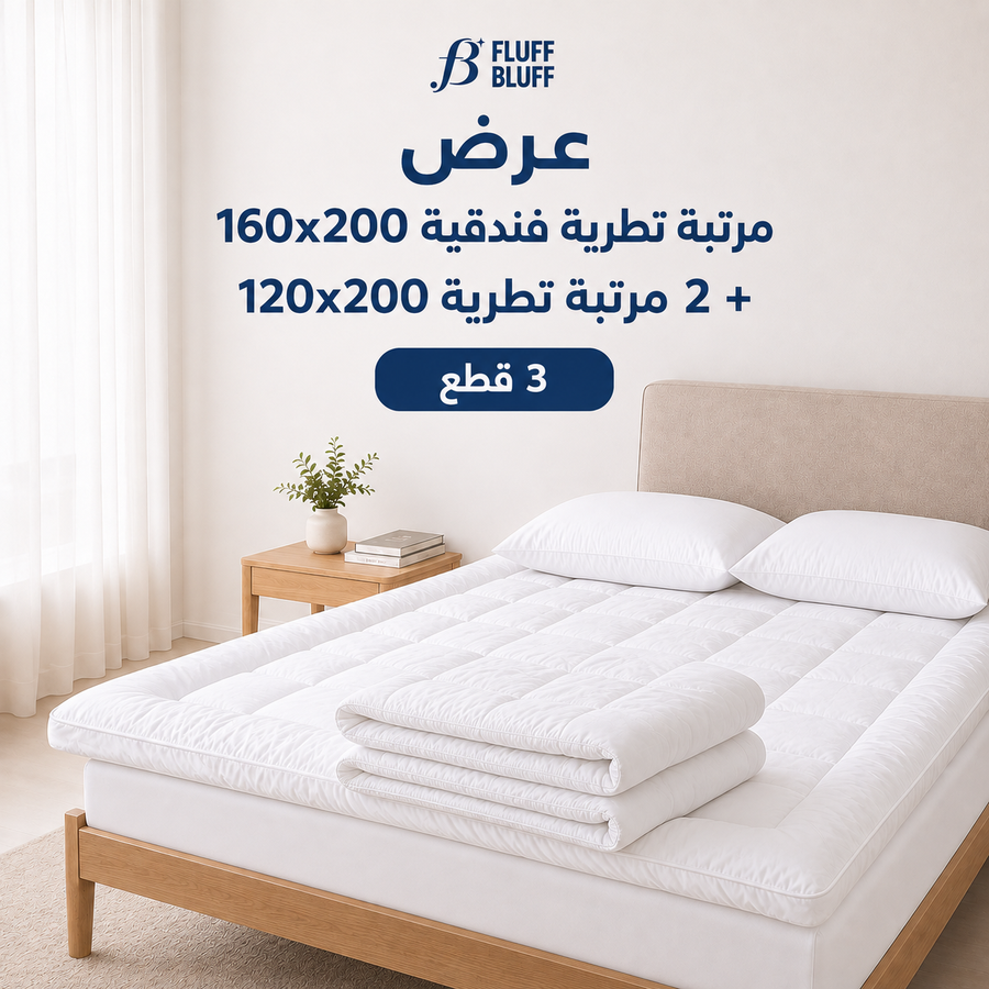 عرض مرتبة تطرية فندقية مقاس 160 + 2 مرتبة مقاس 120
