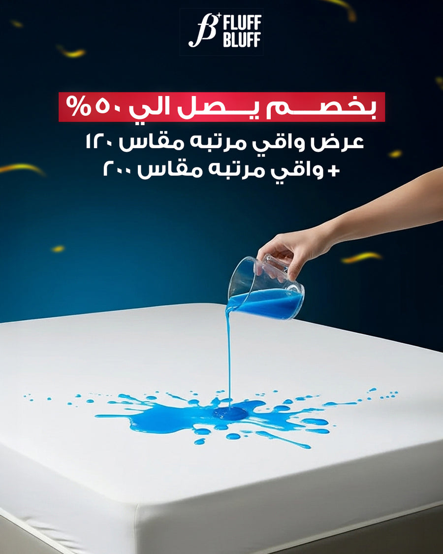 عرض واقي مرتبة مقاس 200 + واقي مقاس 120