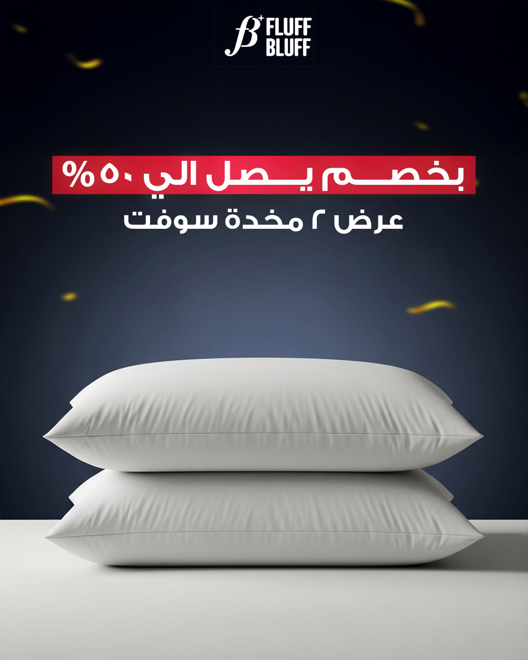 عرض 2 مخدة سوفت