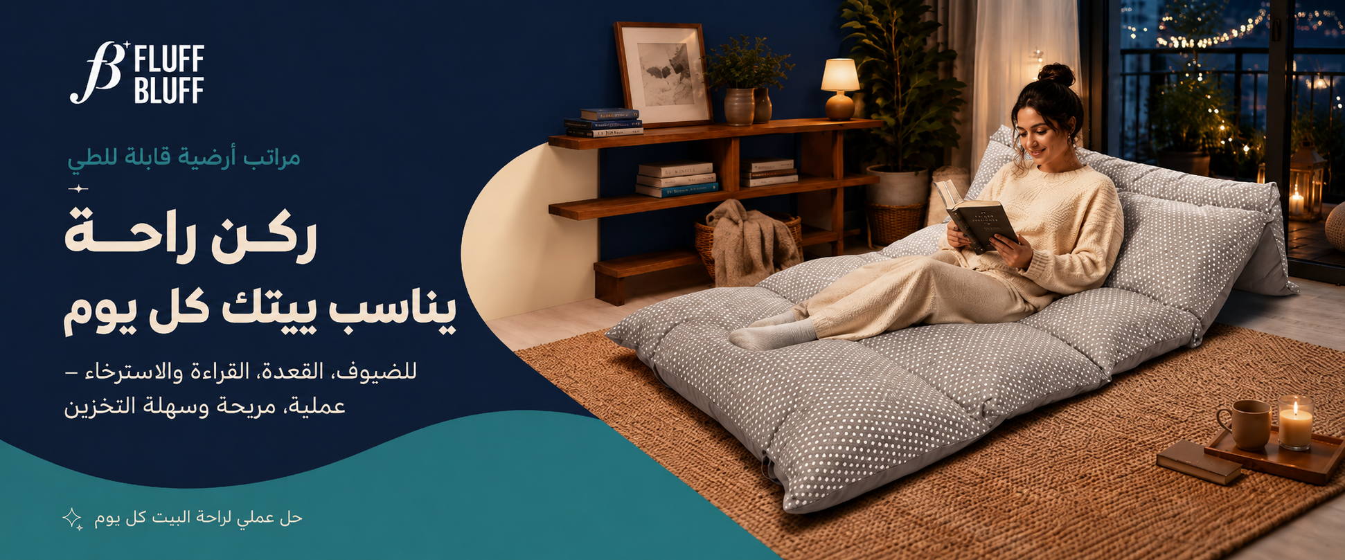 مراتب أرضية قابلة للطي من فلاف آند بلاف